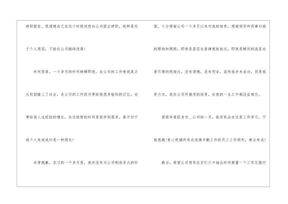 2024年份职员离职报告模板_第3页