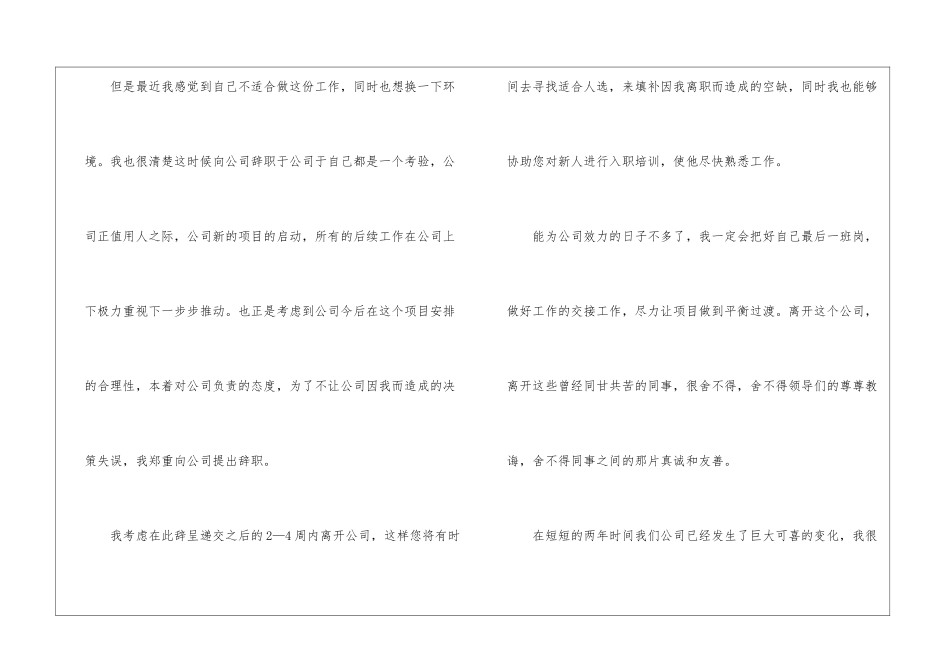 2024年份职员离职申请书通用例文_第2页