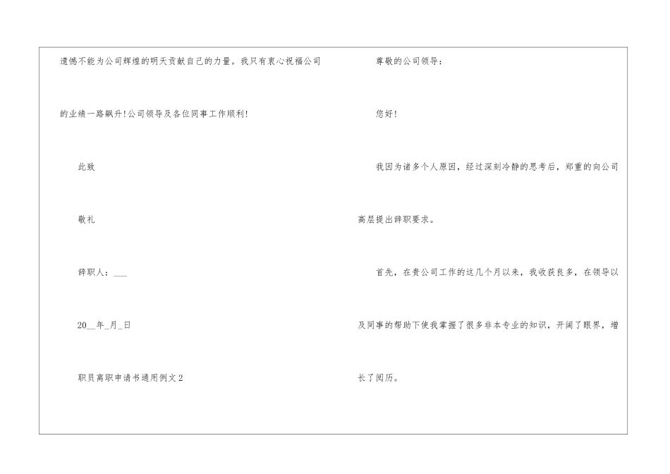 2024年份职员离职申请书通用例文_第3页