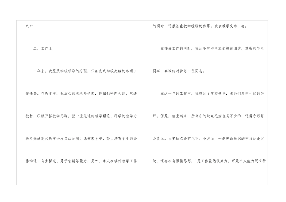 2024年份职员绩效考核总结案例_第2页