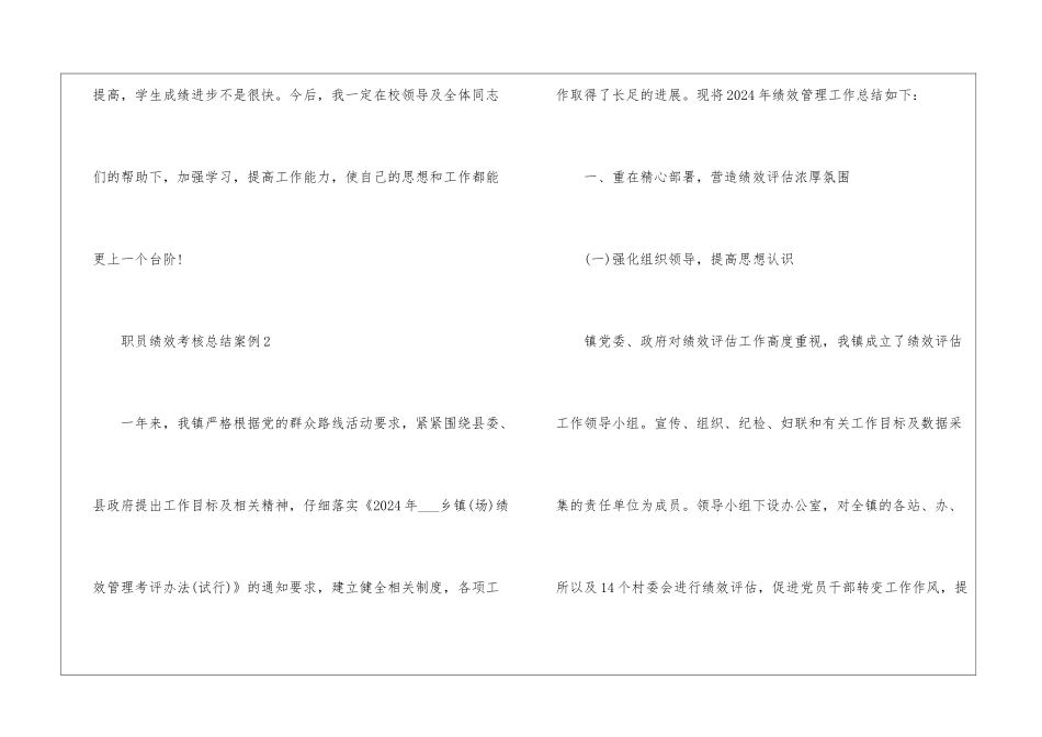 2024年份职员绩效考核总结案例_第3页