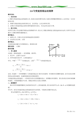 高中物理第一册匀变速直线运动规律