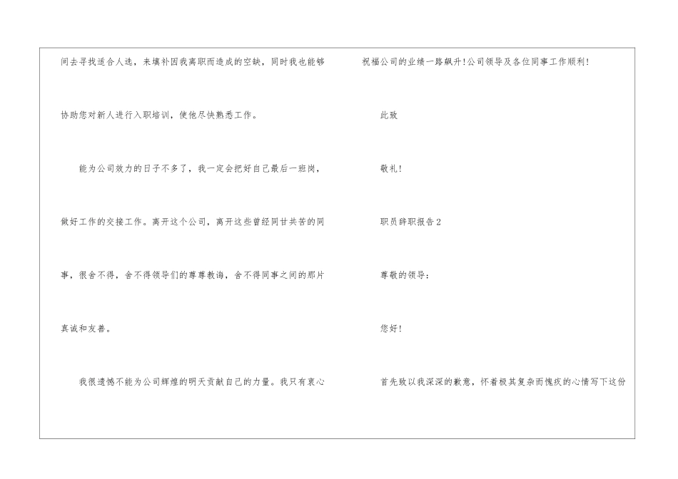 2024年份职员辞职报告优质文本_第2页