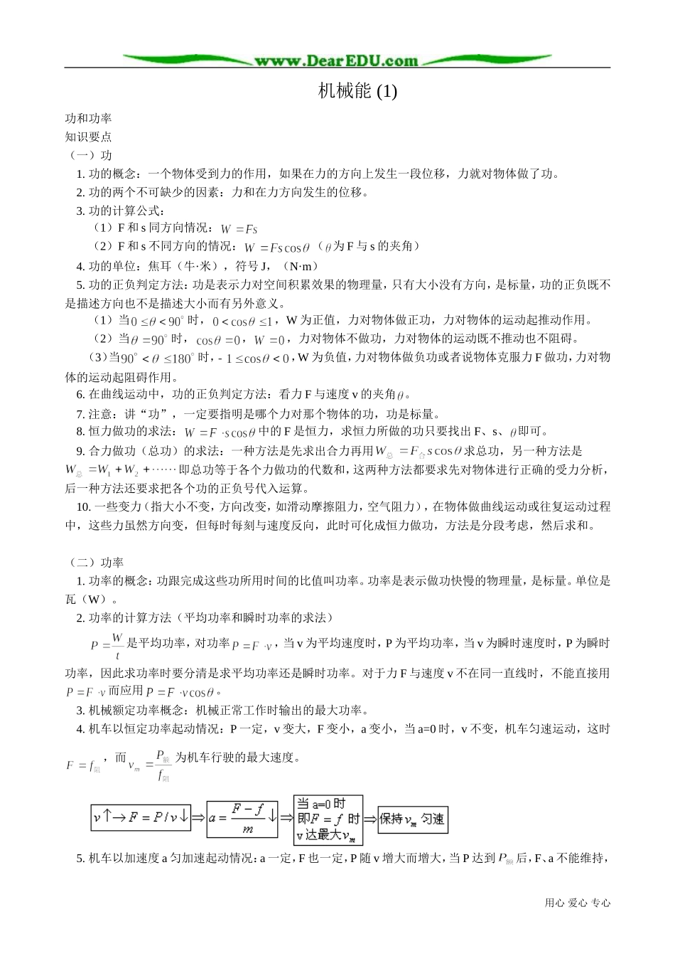 高中物理必修2机械能 (1)_第1页
