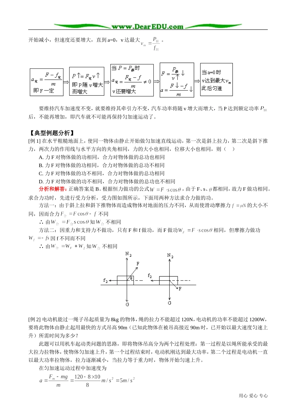 高中物理必修2机械能 (1)_第2页