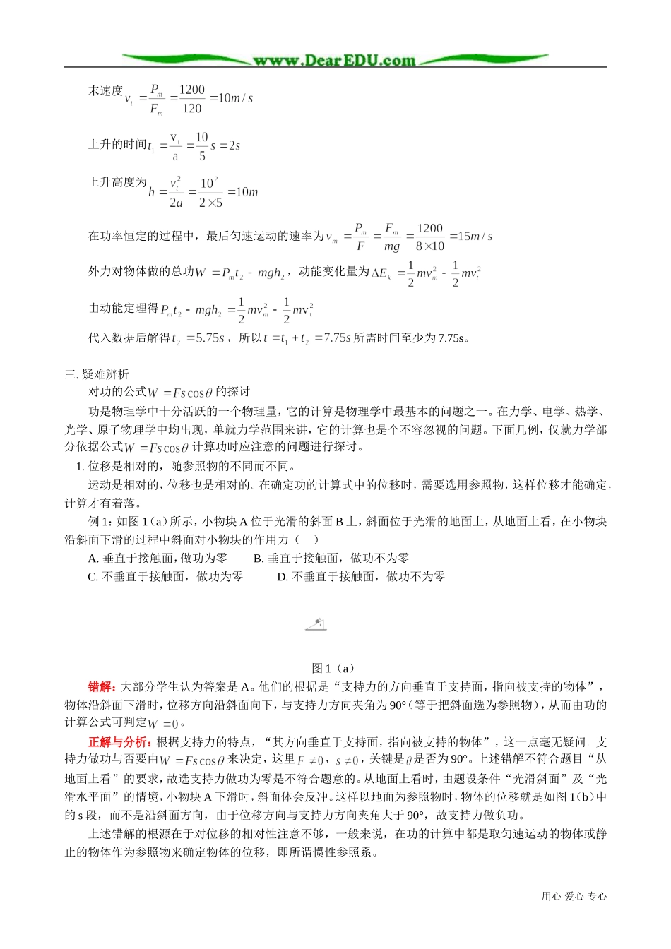 高中物理必修2机械能 (1)_第3页