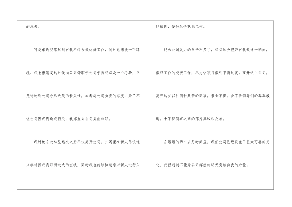2024年份职员辞职信函参考_第2页