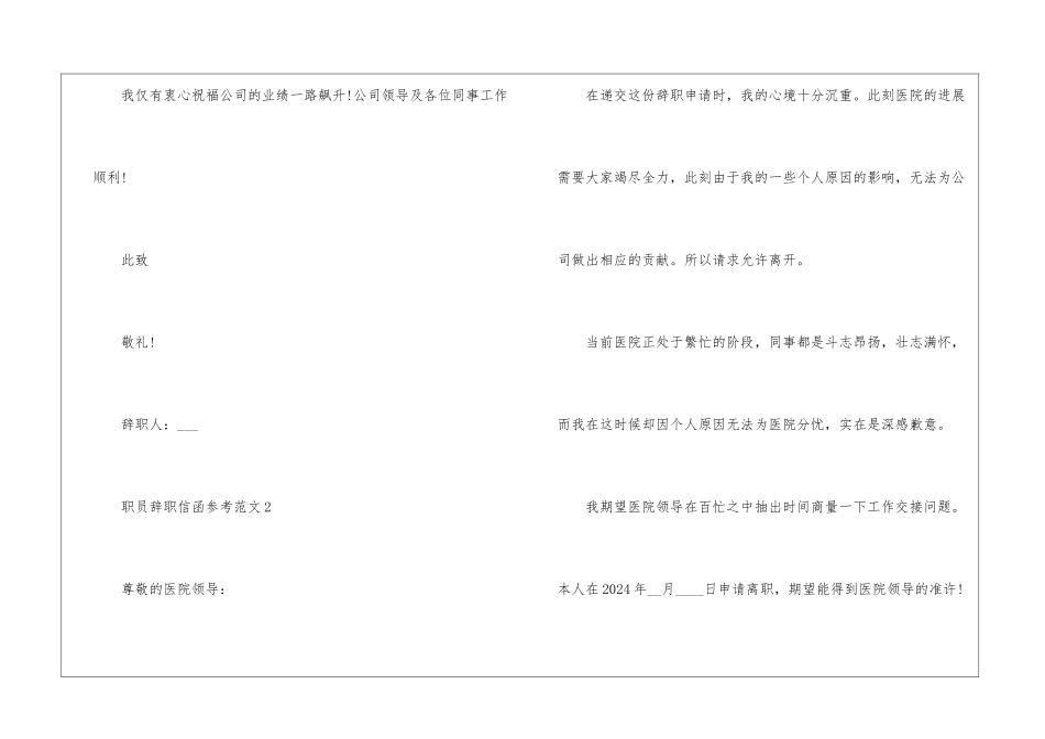 2024年份职员辞职信函参考_第3页