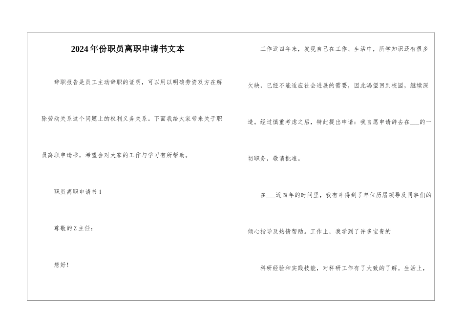 2024年份职员离职申请书文本_第1页