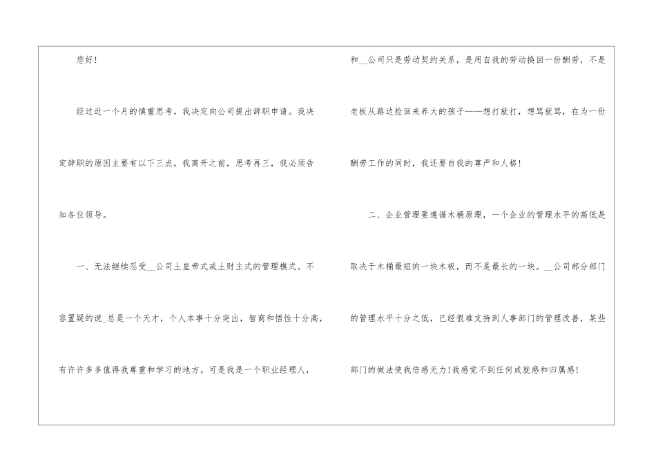 2024年份职员离职申请书文本_第3页