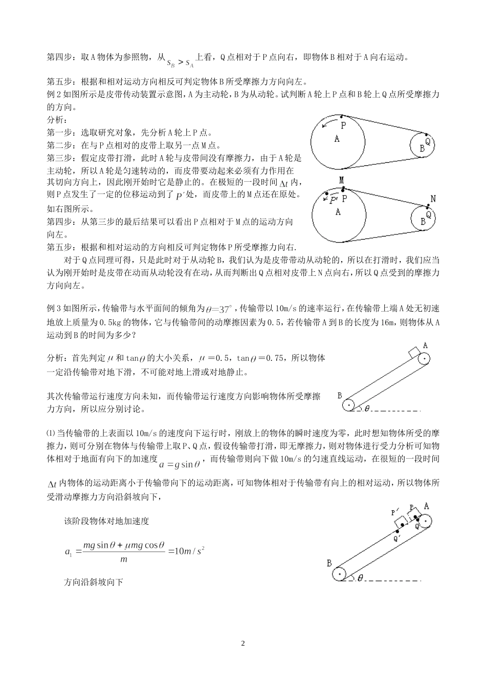 高中物理关于使用“两点法”判断摩擦力方向人教版_第2页