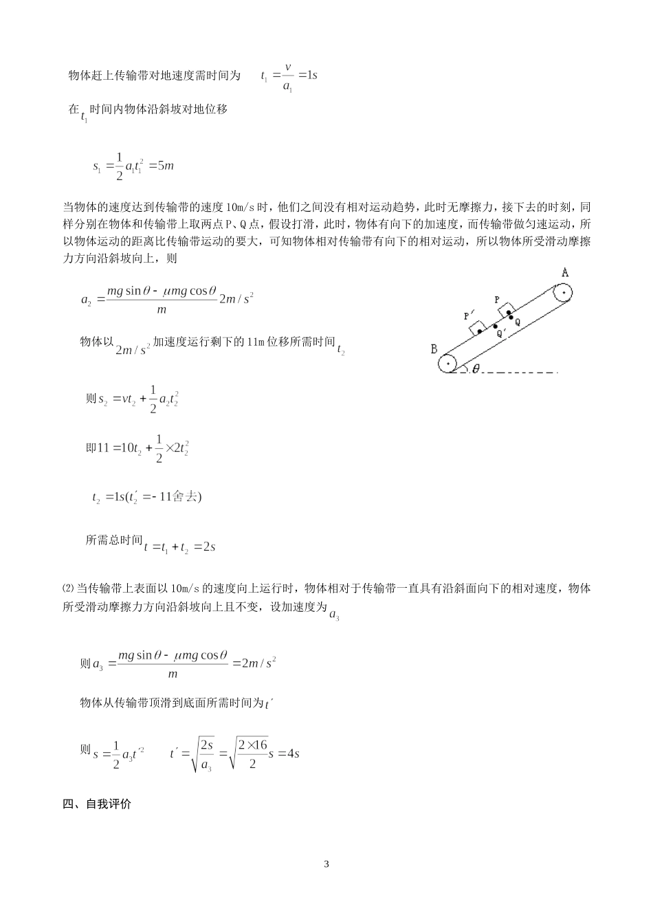 高中物理关于使用“两点法”判断摩擦力方向人教版_第3页