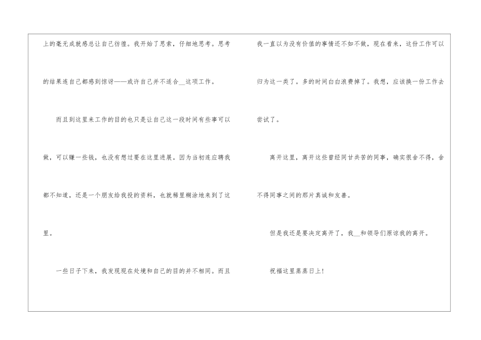 2024年份职员离职申请参考例文_第2页