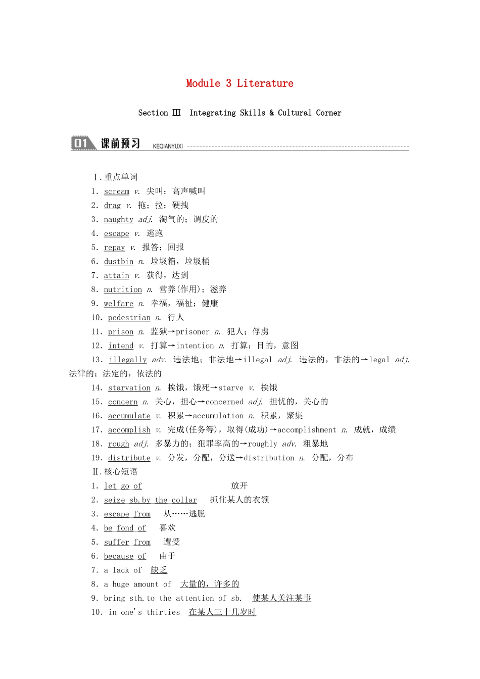 高中英语 Module 3 Literature Section Ⅲ Integrating Skills  Cultural Corner学案（含解析）外研版选修7-外研版高二选修7英语学案_第1页