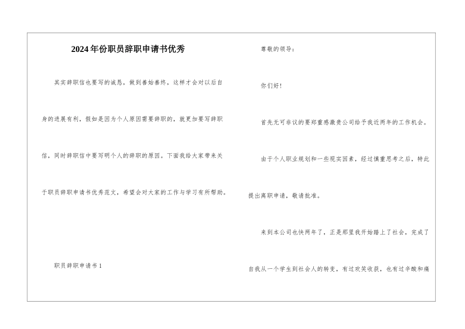 2024年份职员辞职申请书优秀_第1页