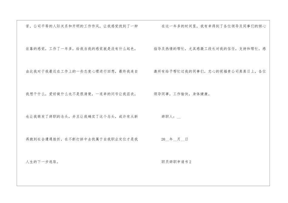 2024年份职员辞职申请书优秀_第2页