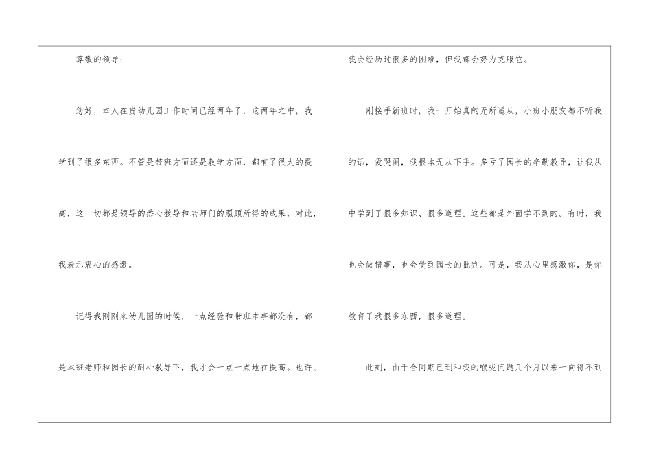 2024年份职员辞职申请书优秀_第3页