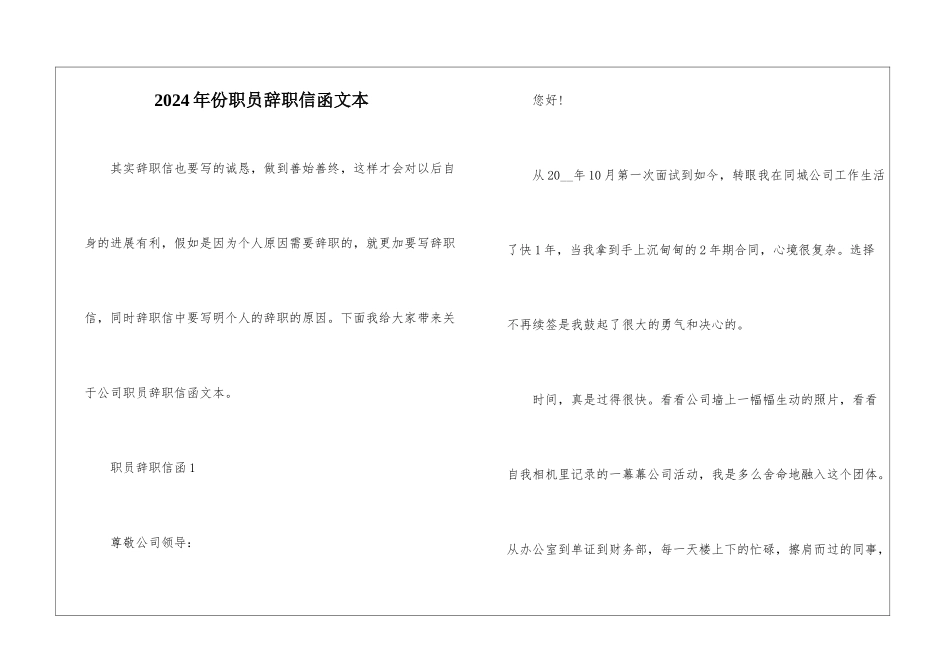 2024年份职员辞职信函文本_第1页