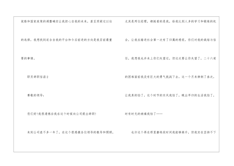 2024年份职员辞职信函文本_第3页
