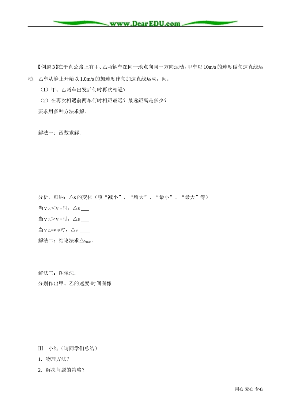 高中物理第一册匀变速直线运动规律的应用 学案_第3页