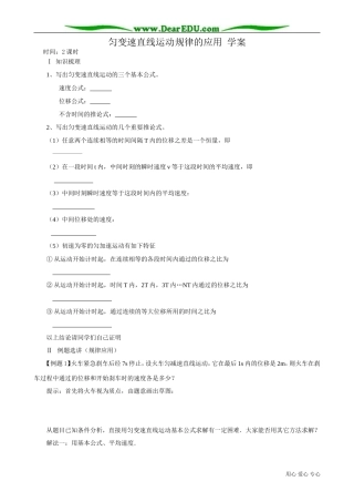高中物理第一册匀变速直线运动规律的应用 学案