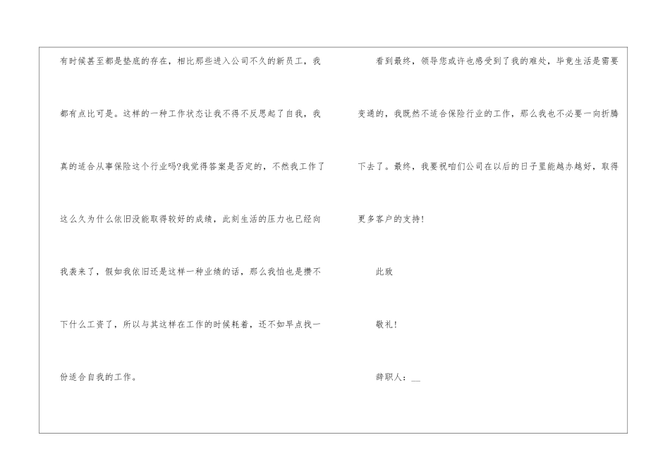 2024年份职员辞职申请书文本_第3页
