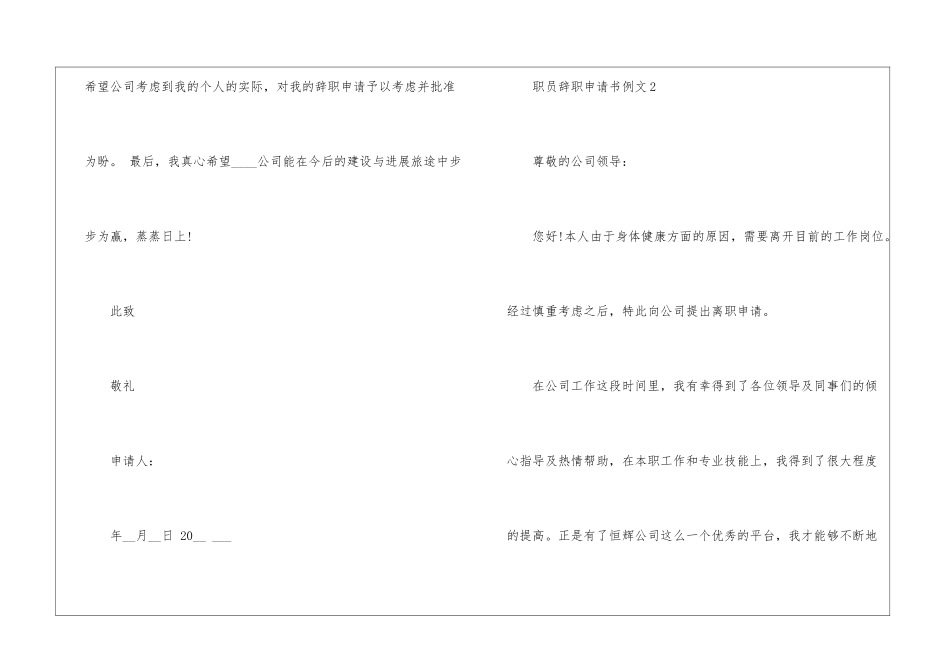 2024年份职员辞职申请书例文_第2页
