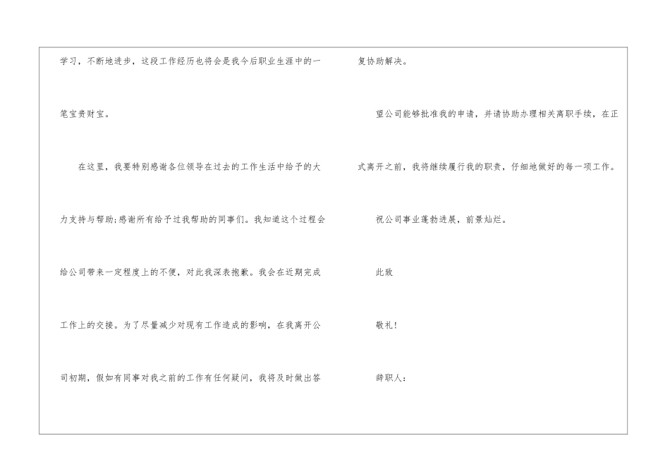 2024年份职员辞职申请书例文_第3页
