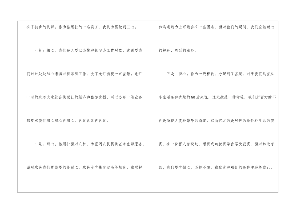 2024年份职工入职培训心得参考_第2页