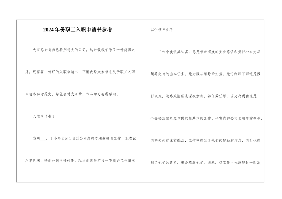 2024年份职工入职申请书参考_第1页