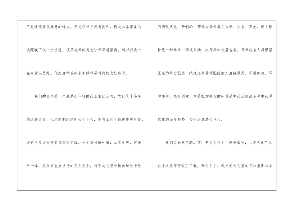 2024年份职工入职申请书参考_第2页