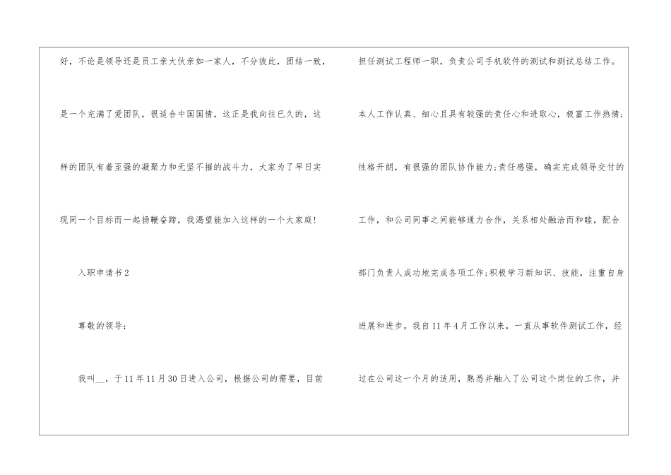 2024年份职工入职申请书参考_第3页