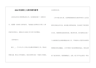 2024年份职工入职申请书参考