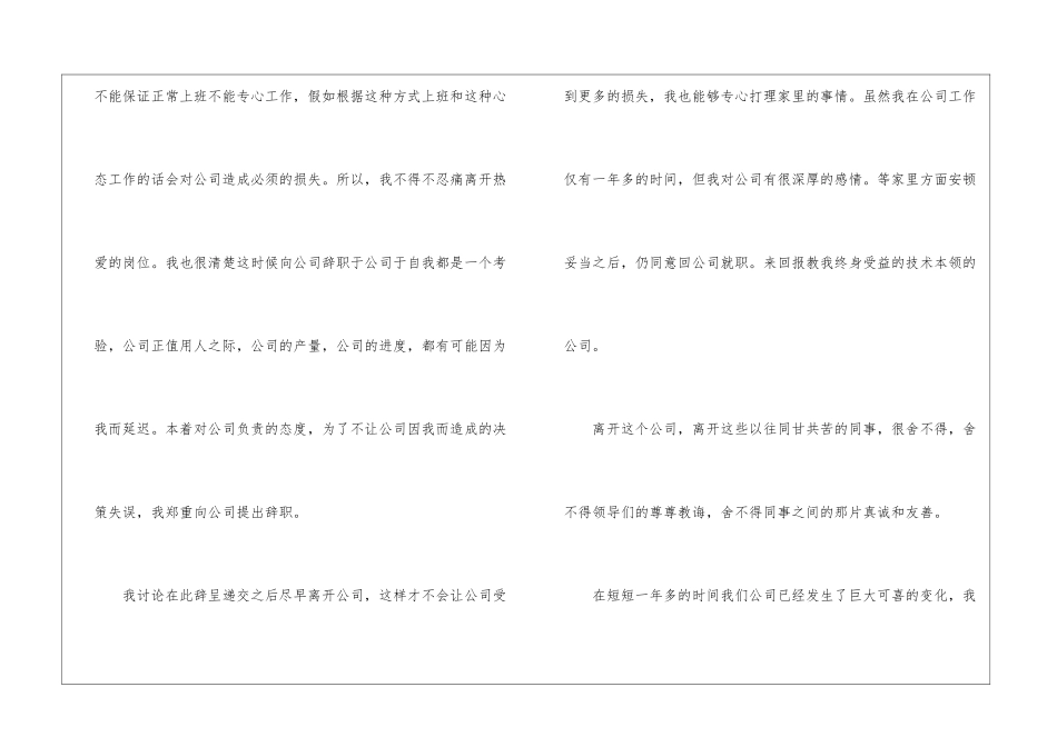 2024年份职工离职信函范例_第2页