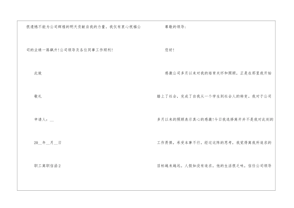 2024年份职工离职信函范例_第3页