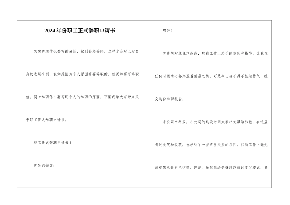 2024年份职工正式辞职申请书_第1页