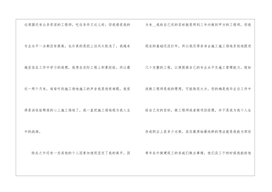 2024年份职工正式辞职申请书_第2页