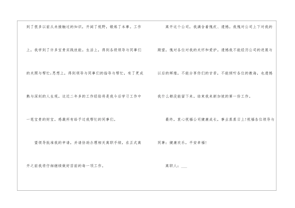 2024年份职员辞职报告范本_第2页