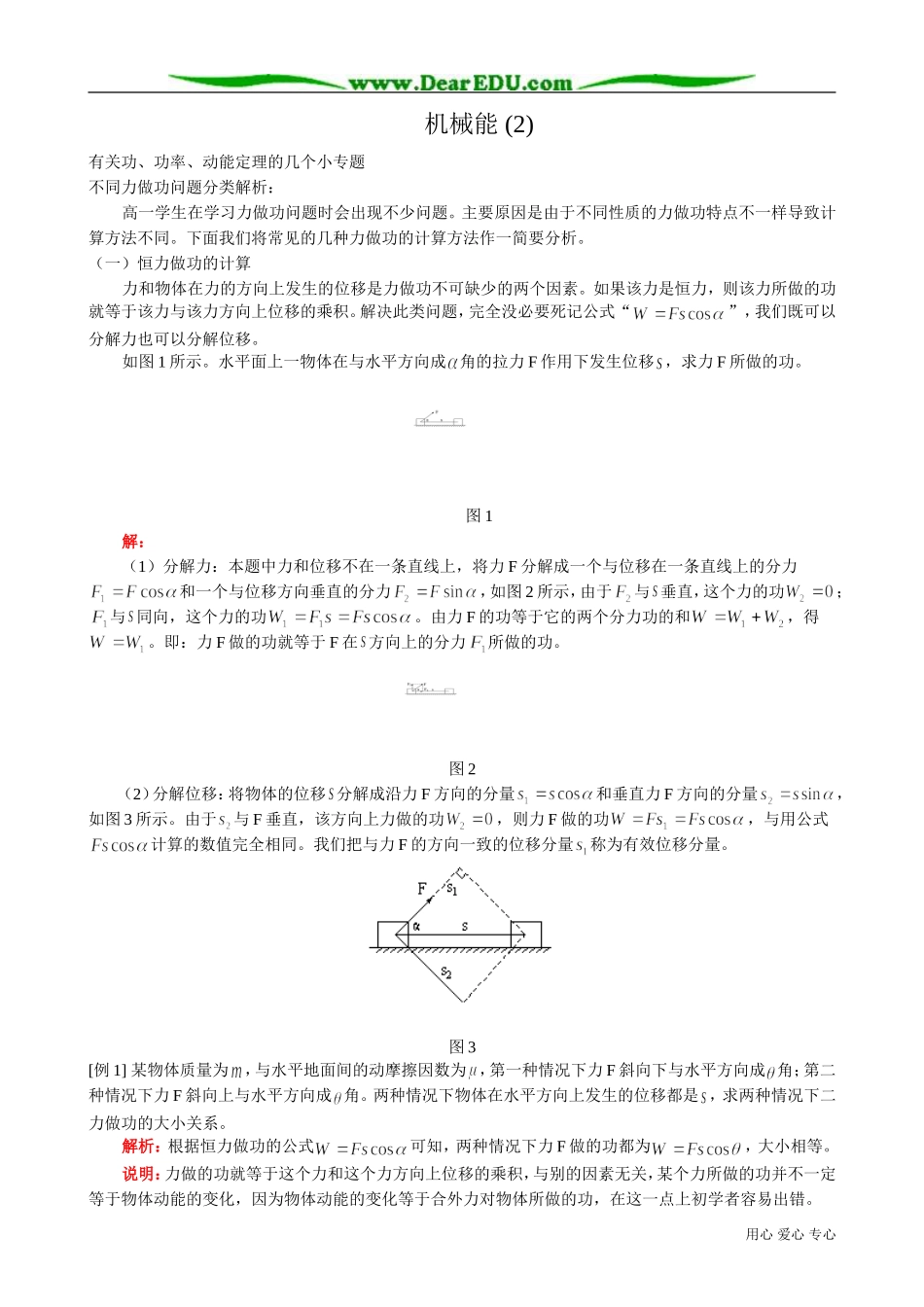 高中物理必修2机械能 (2)_第1页