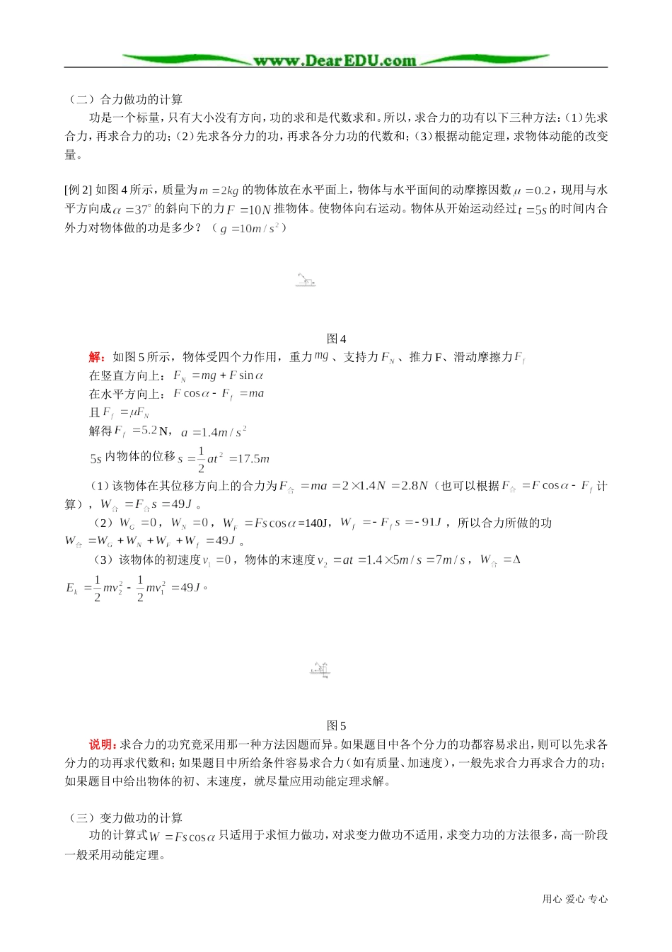 高中物理必修2机械能 (2)_第2页