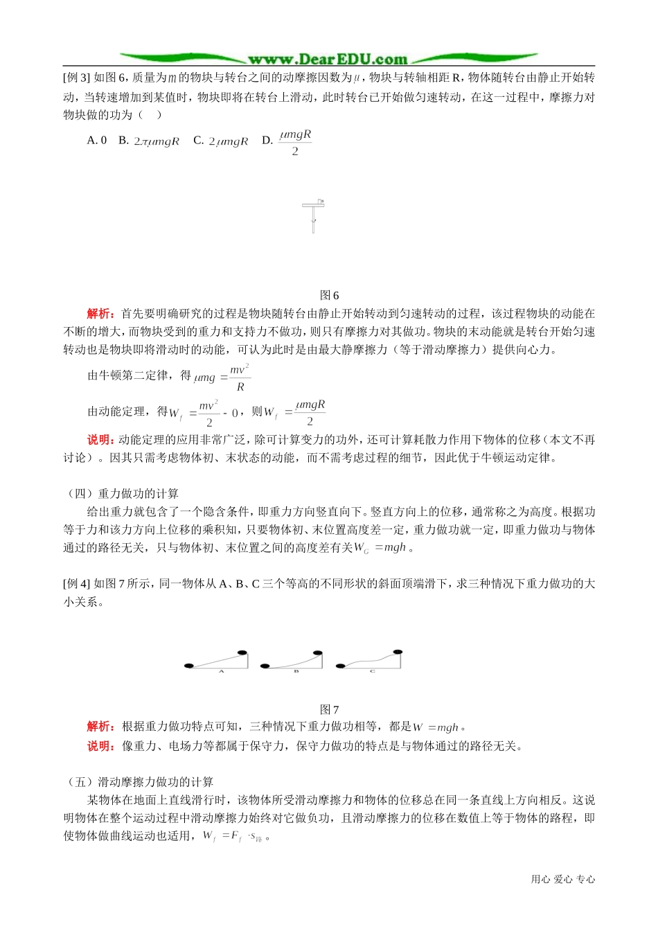 高中物理必修2机械能 (2)_第3页