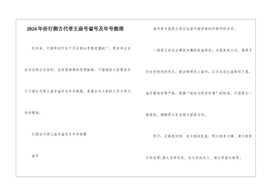 2024年份行测古代帝王庙号谥号及年号梳理_第1页