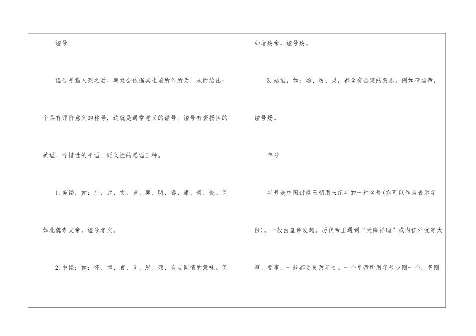 2024年份行测古代帝王庙号谥号及年号梳理_第2页