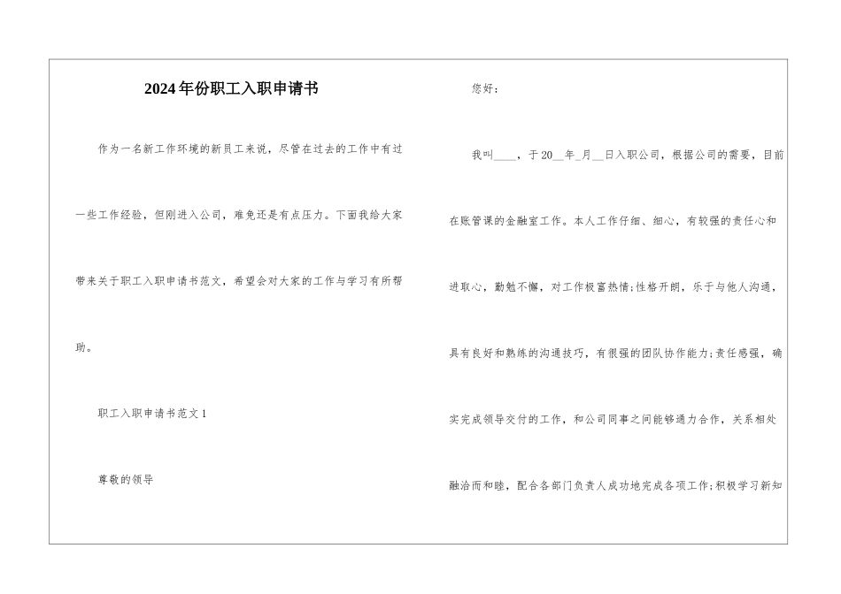 2024年份职工入职申请书_第1页