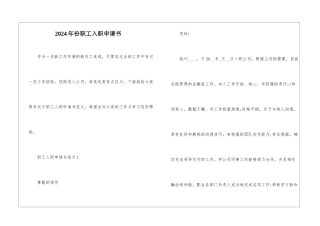 2024年份职工入职申请书