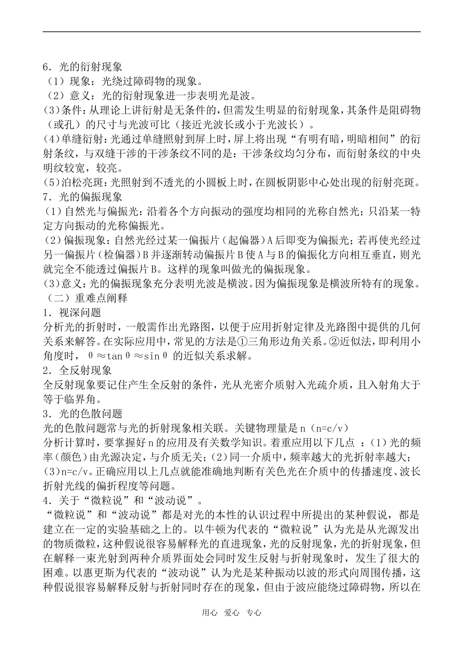 高中物理光1人教版第三册_第3页