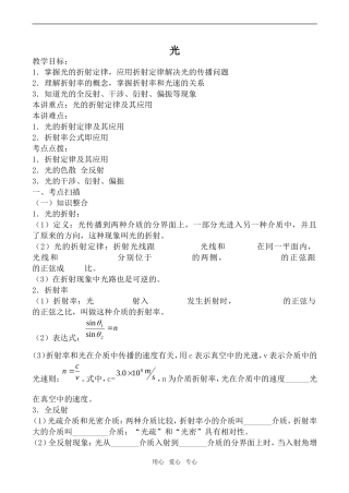 高中物理光1人教版第三册