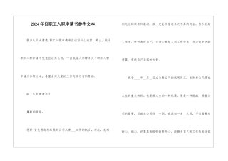 2024年份职工入职申请书参考文本