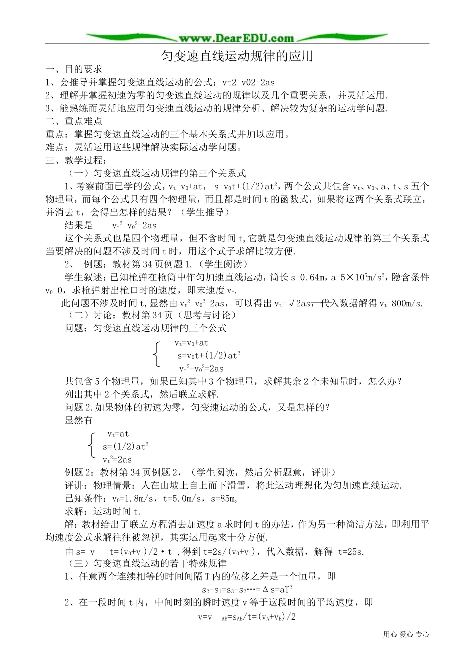 高中物理第一册匀变速直线运动规律的应用1_第1页