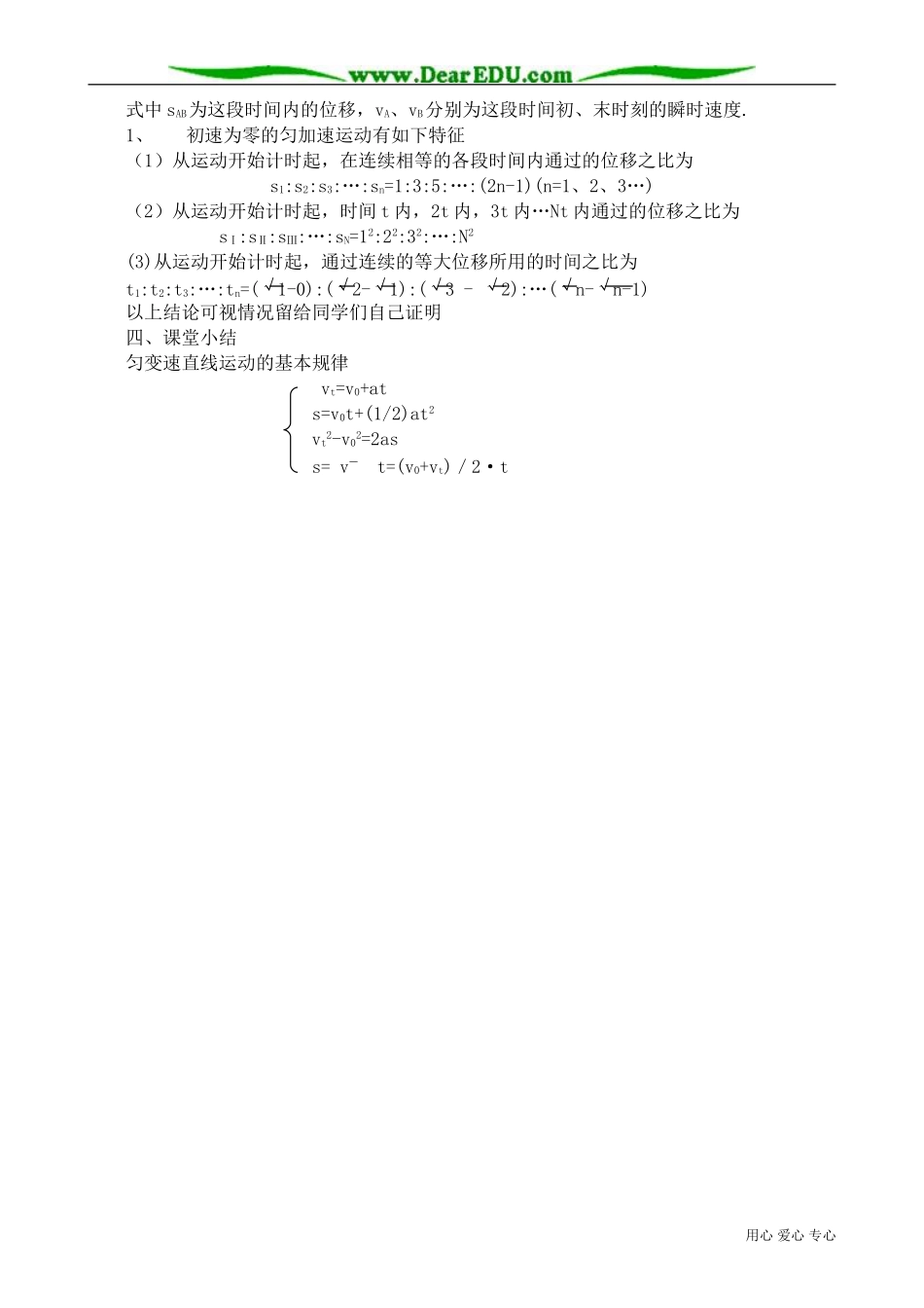 高中物理第一册匀变速直线运动规律的应用1_第2页